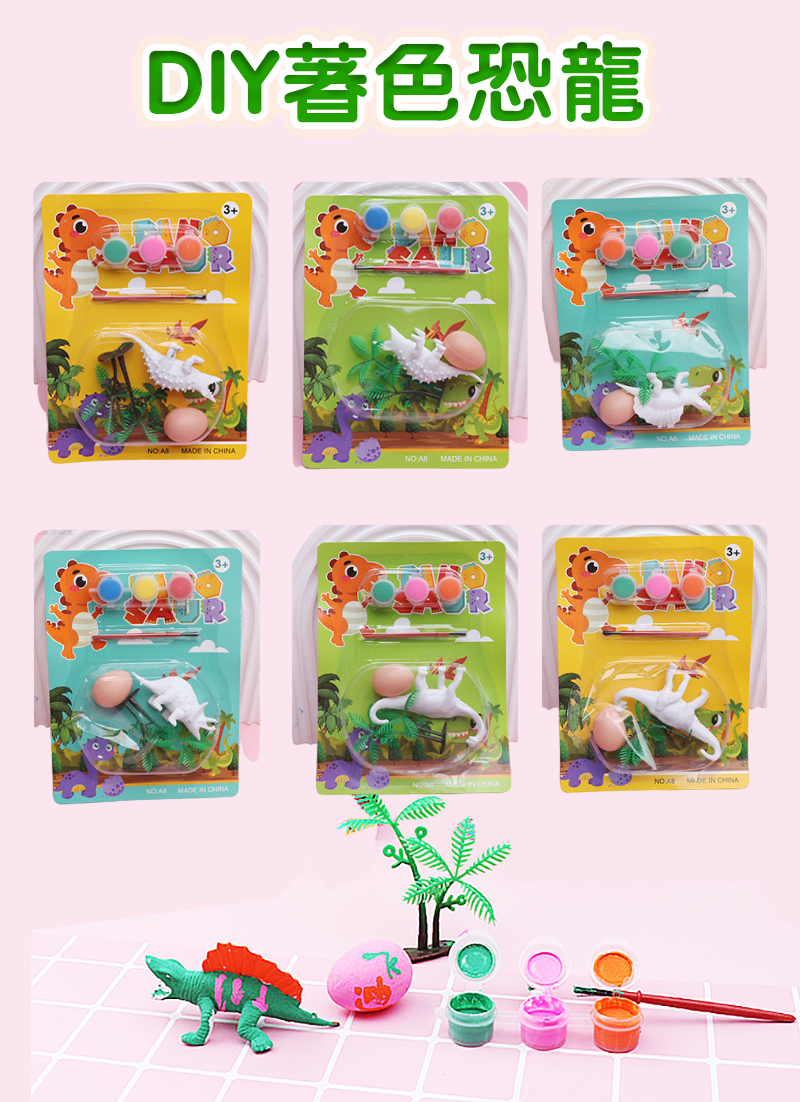 DIY著色恐龍 T130