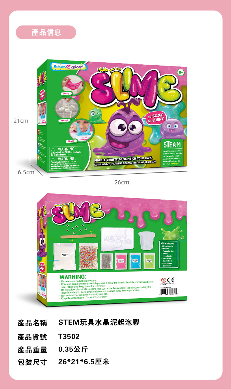 STEM玩具水晶泥起泡膠 T3502