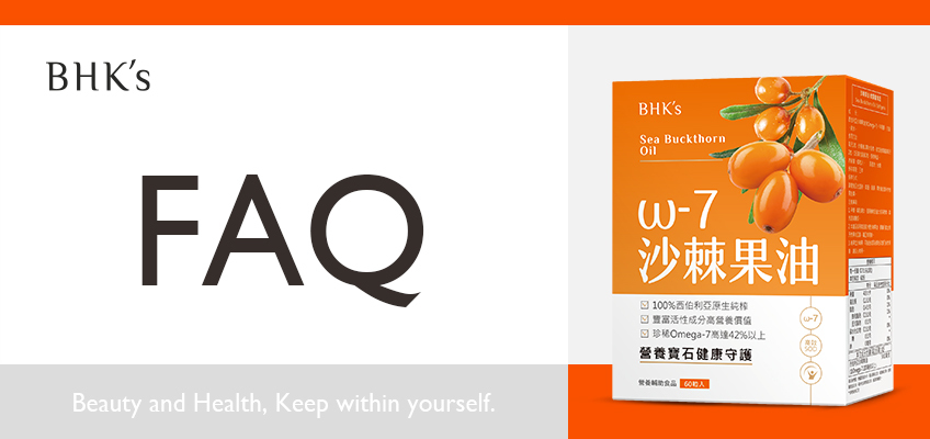 BHK's 沙棘果油Q&A
