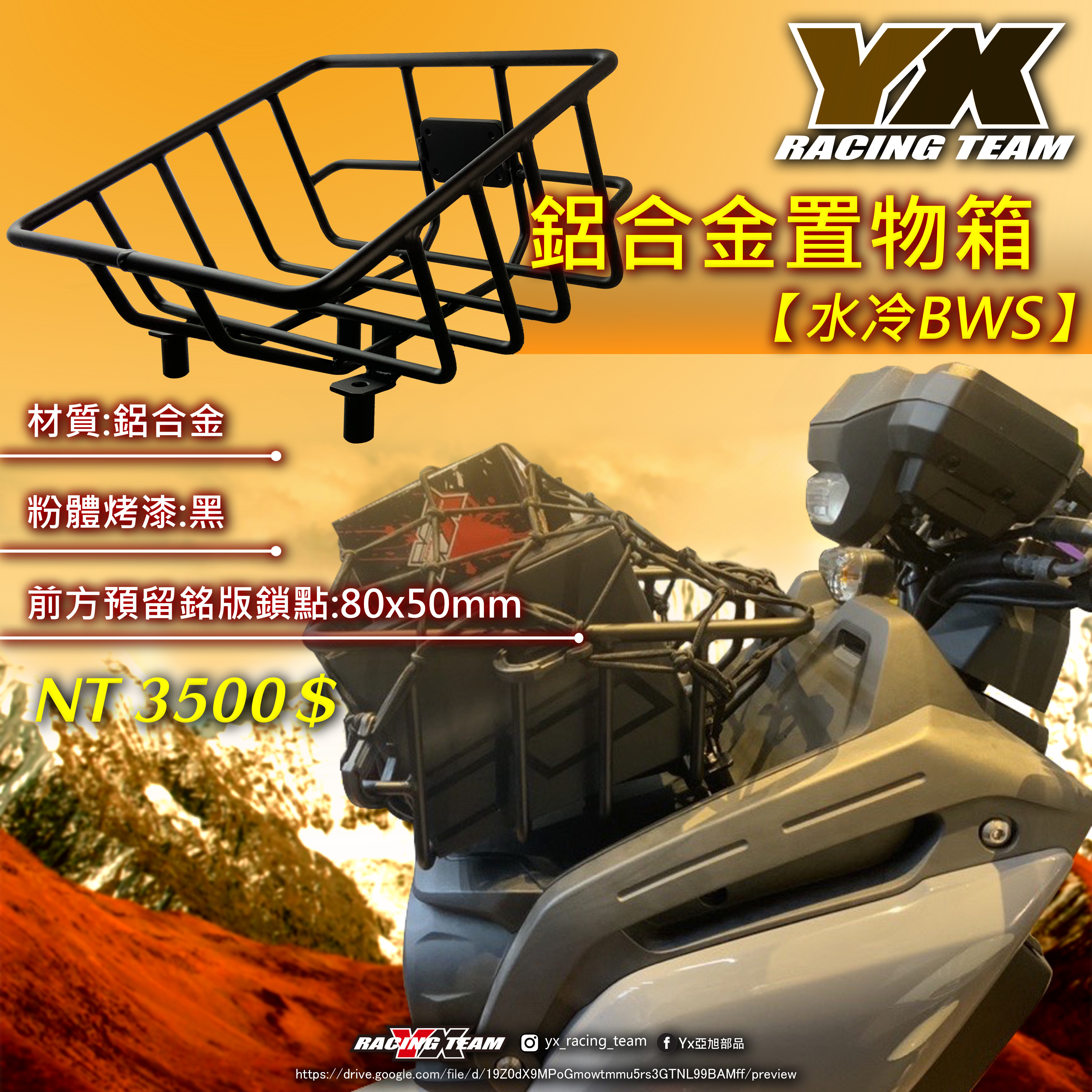 【YX部品】鋁合金 粉體烤漆 菜籃 置物籃 置物架