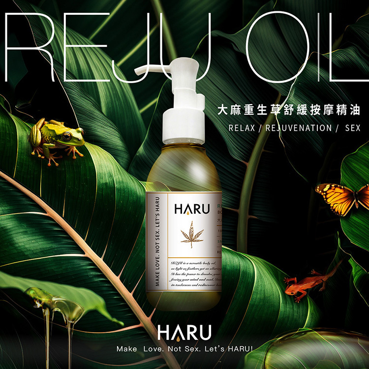 HARU REJU 大麻重生草舒緩按摩精油-134ml