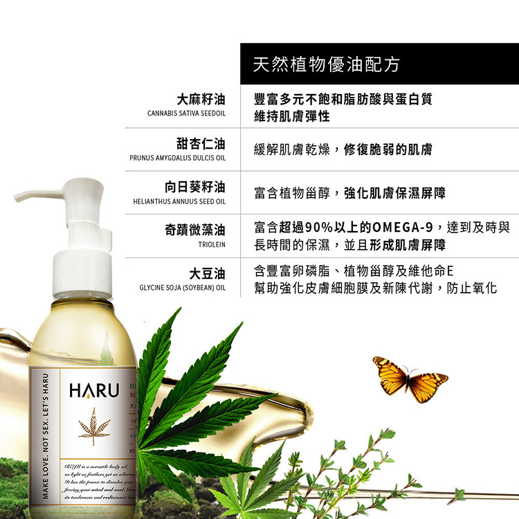 HARU REJU 大麻重生草舒緩按摩精油-134ml
