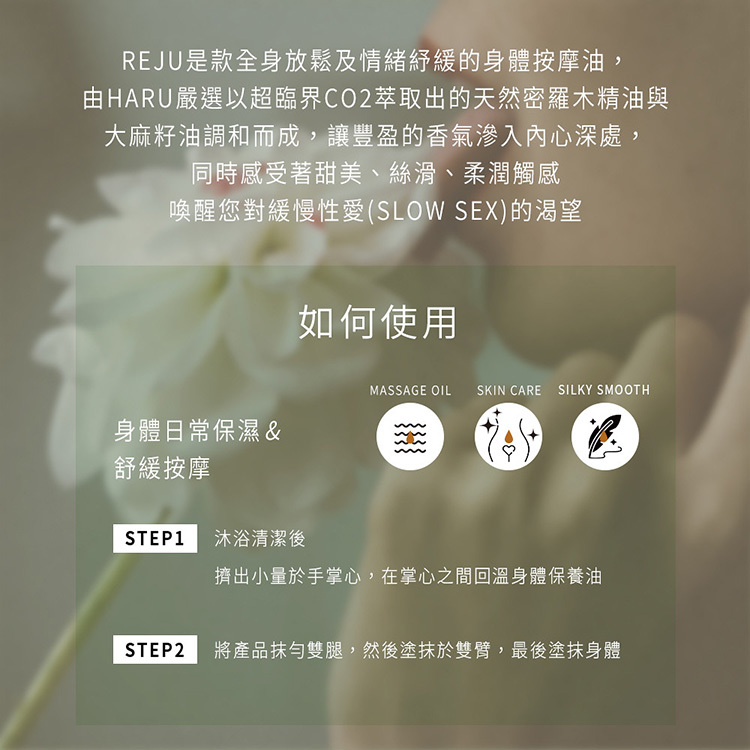 HARU REJU 大麻重生草舒緩按摩精油-134ml