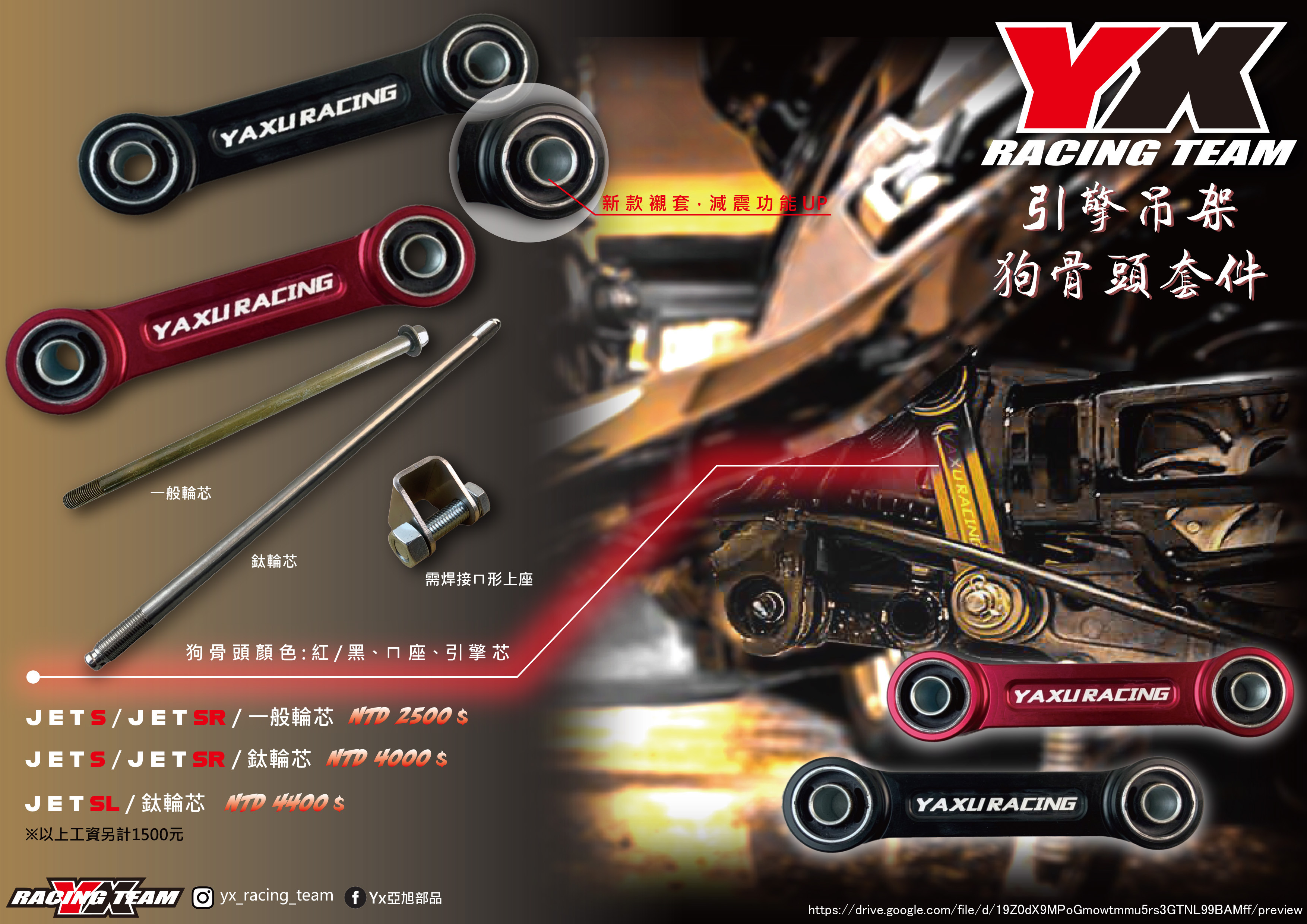 【YX部品】JETS JETSR JETSL 狗骨頭套件 引擎吊架 拖架