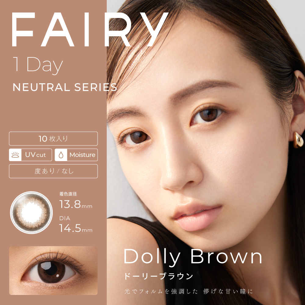 Fairy 1 Day Neutral Series Color Contact Lenses 每日即棄有色隱形眼鏡(10片) Dolly Brown