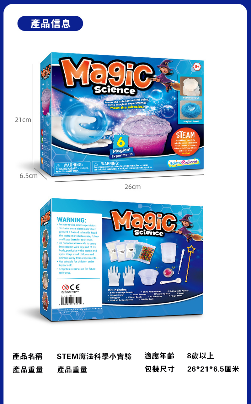 STEM魔法科學小實驗 T3511