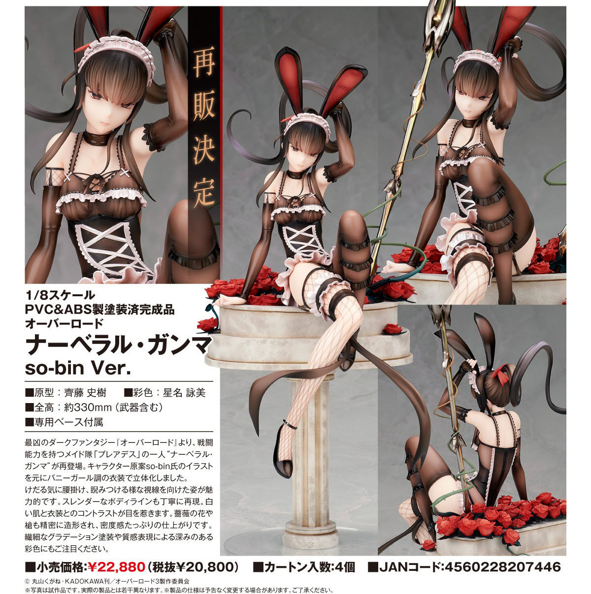 "Overlord" Narberal Gamma so-bin Ver.