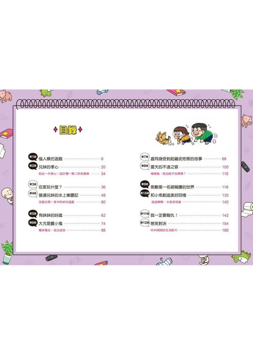 普通兄妹的搞笑對決5