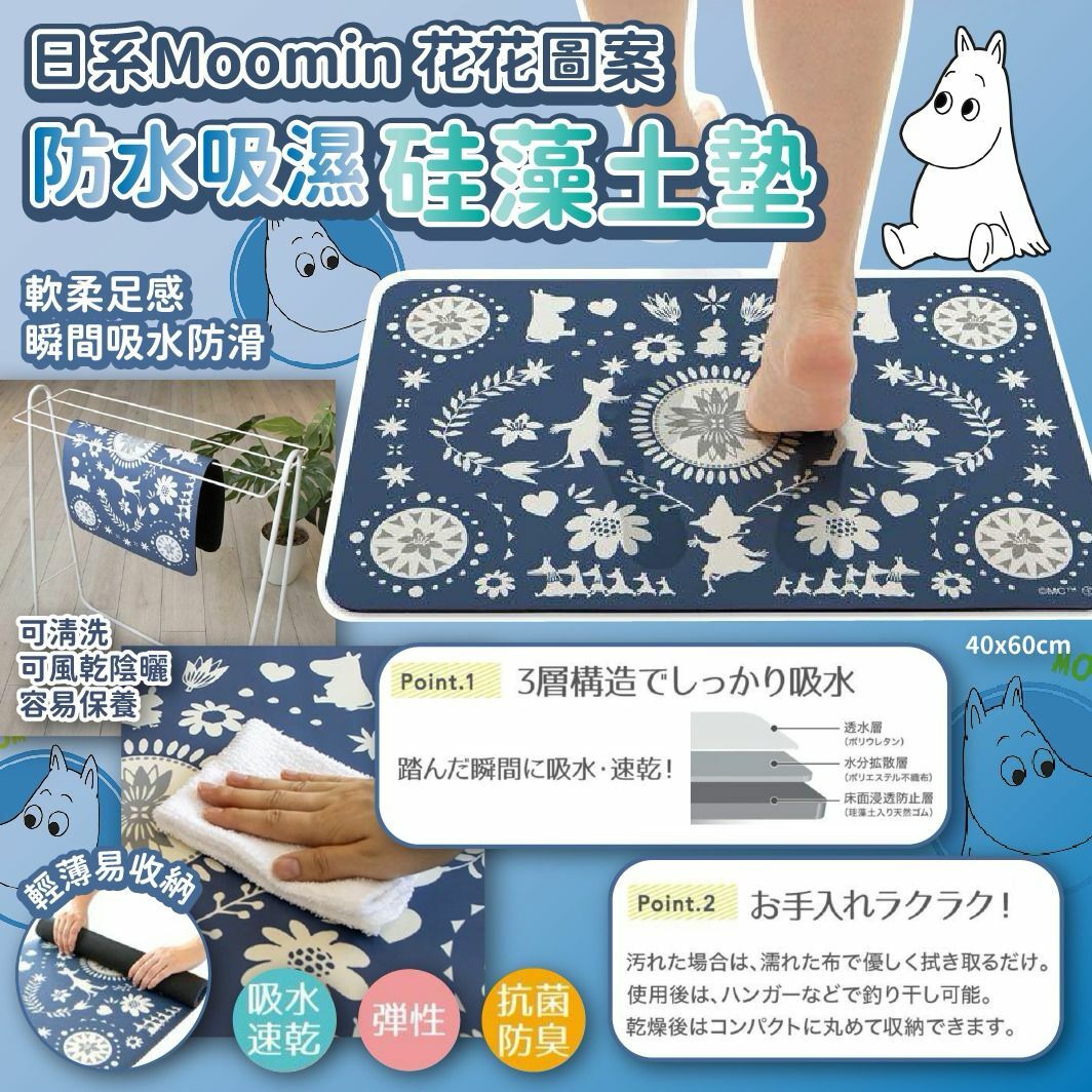 日系Moomin花花圖案防水吸濕硅藻土墊