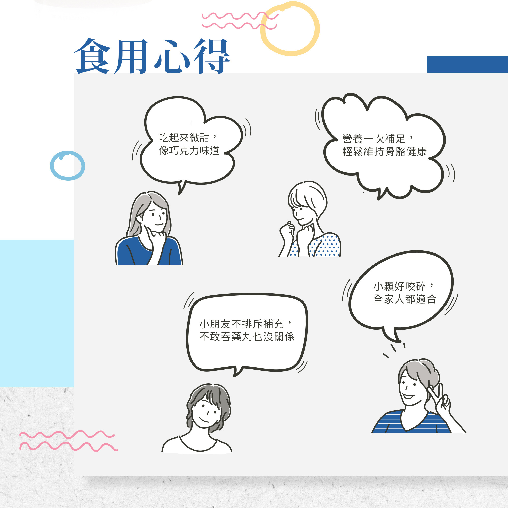 兒童鈣+維生素D3咀嚼錠食用心得