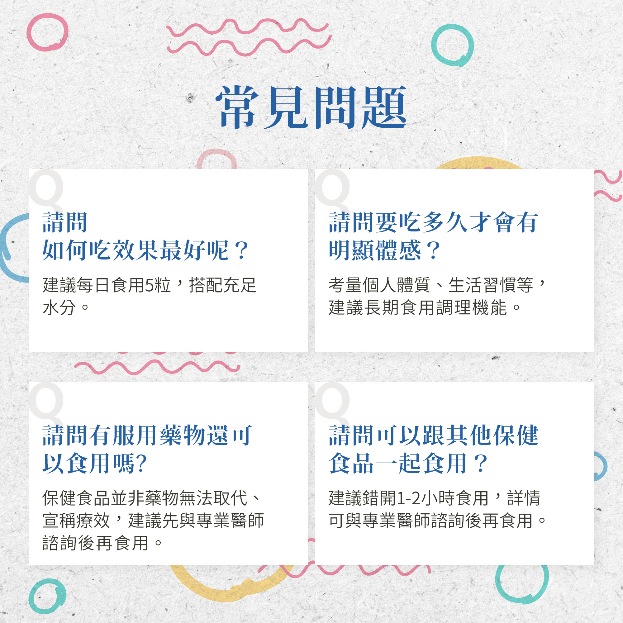 兒童鈣+維生素D3咀嚼錠常見問題