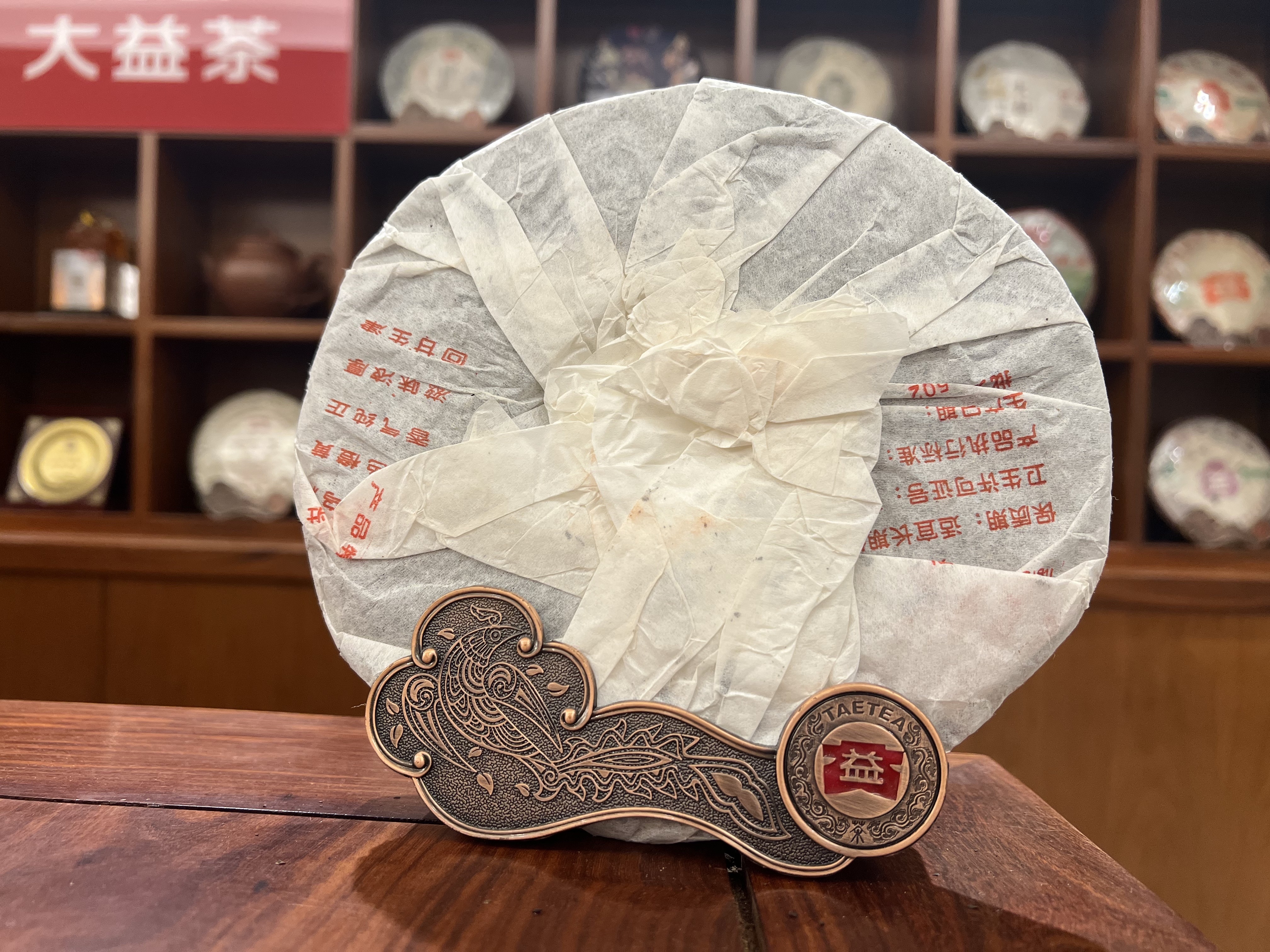 2005年大益普洱生茶7532(雪印配方) 357克茶餅