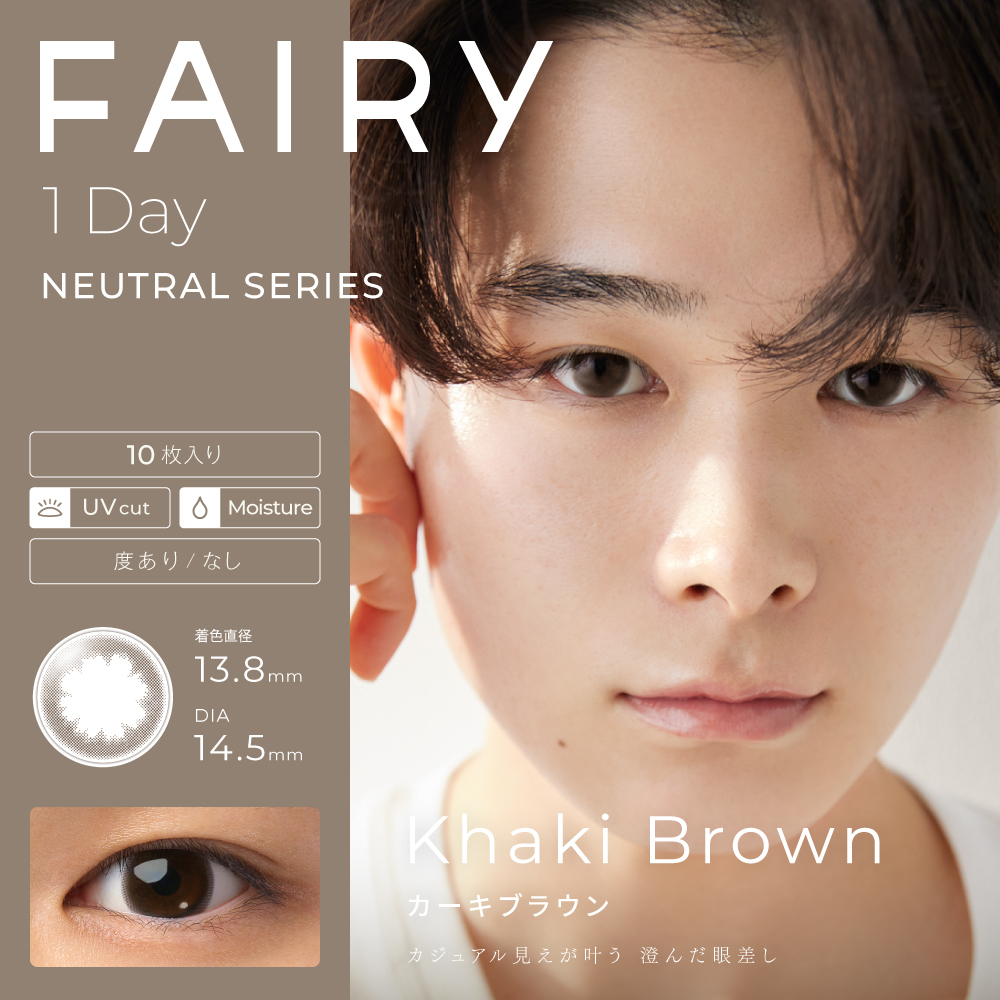 Fairy 1 Day Neutral Series Color Contact Lenses 每日即棄有色隱形眼鏡(10片) Khaki Brown