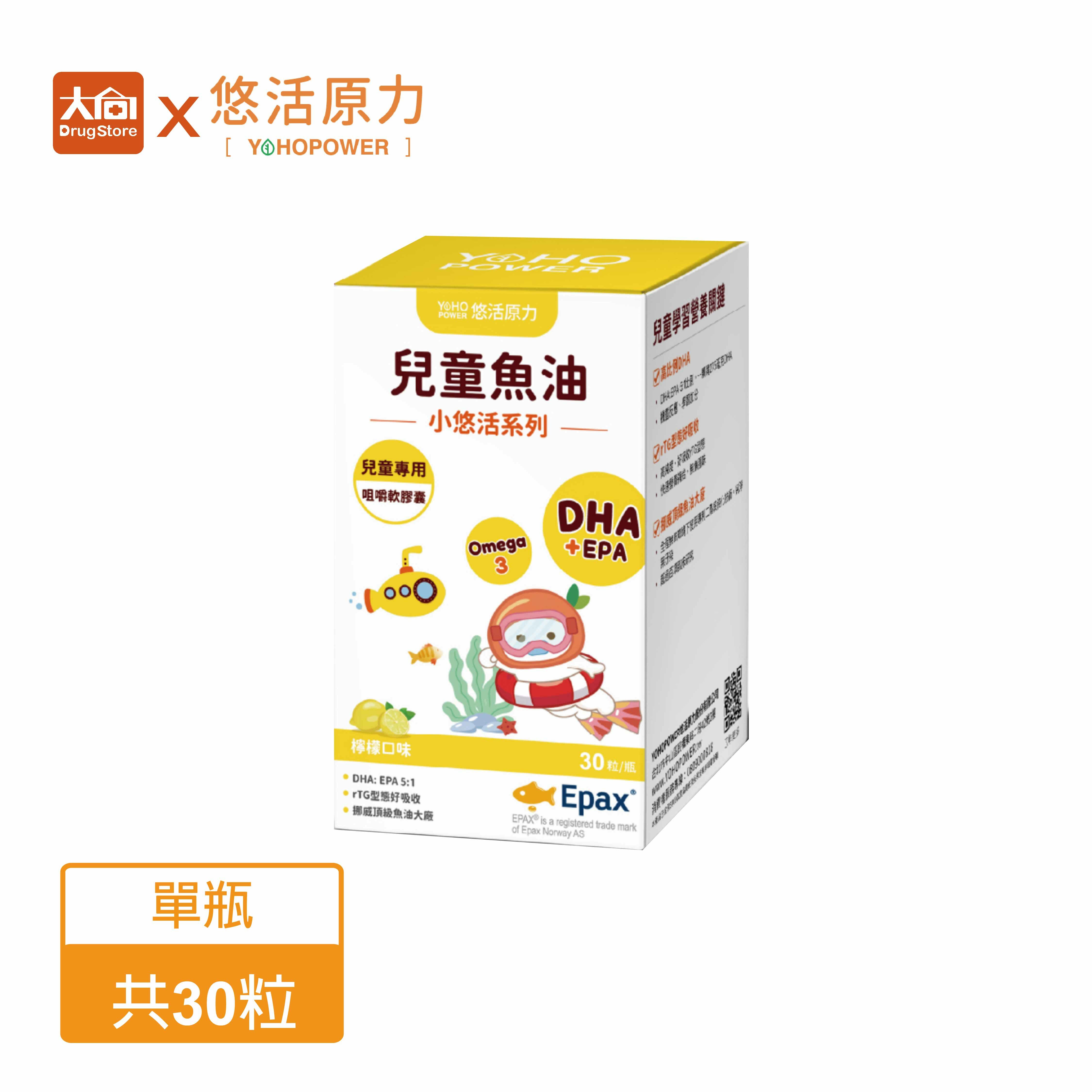 悠活原力 小悠活兒童魚油咀嚼軟膠30錠/盒