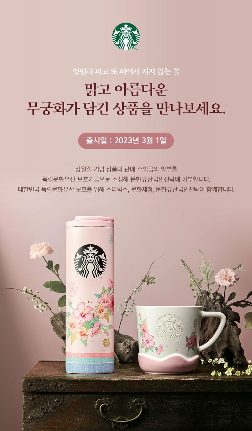 [現貨回饋出清]韓國starbucks星巴克限定木槿花保溫瓶 473ml