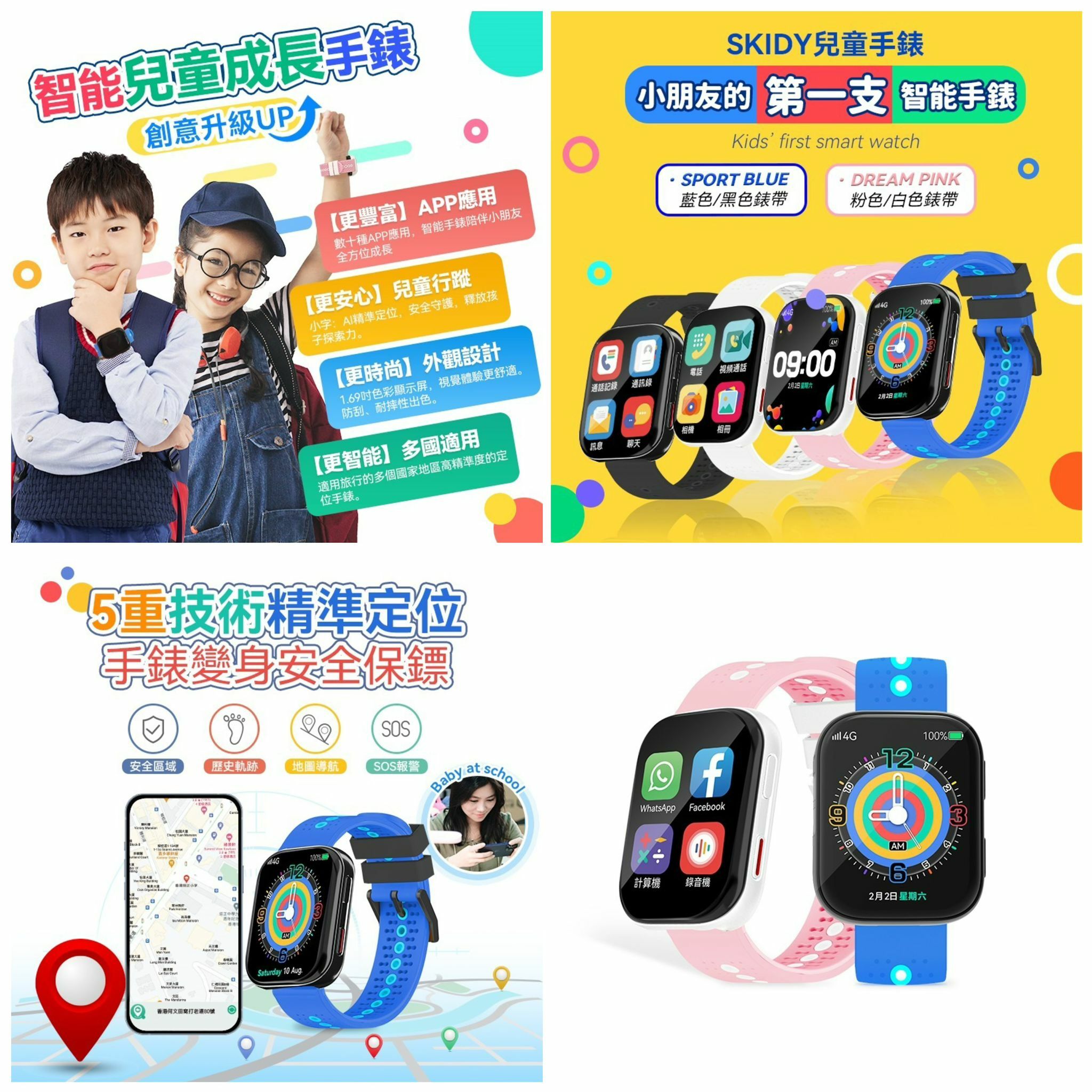 英國SKIDY智能精準定位多國伴旅可視成長兒童手錶-2301304