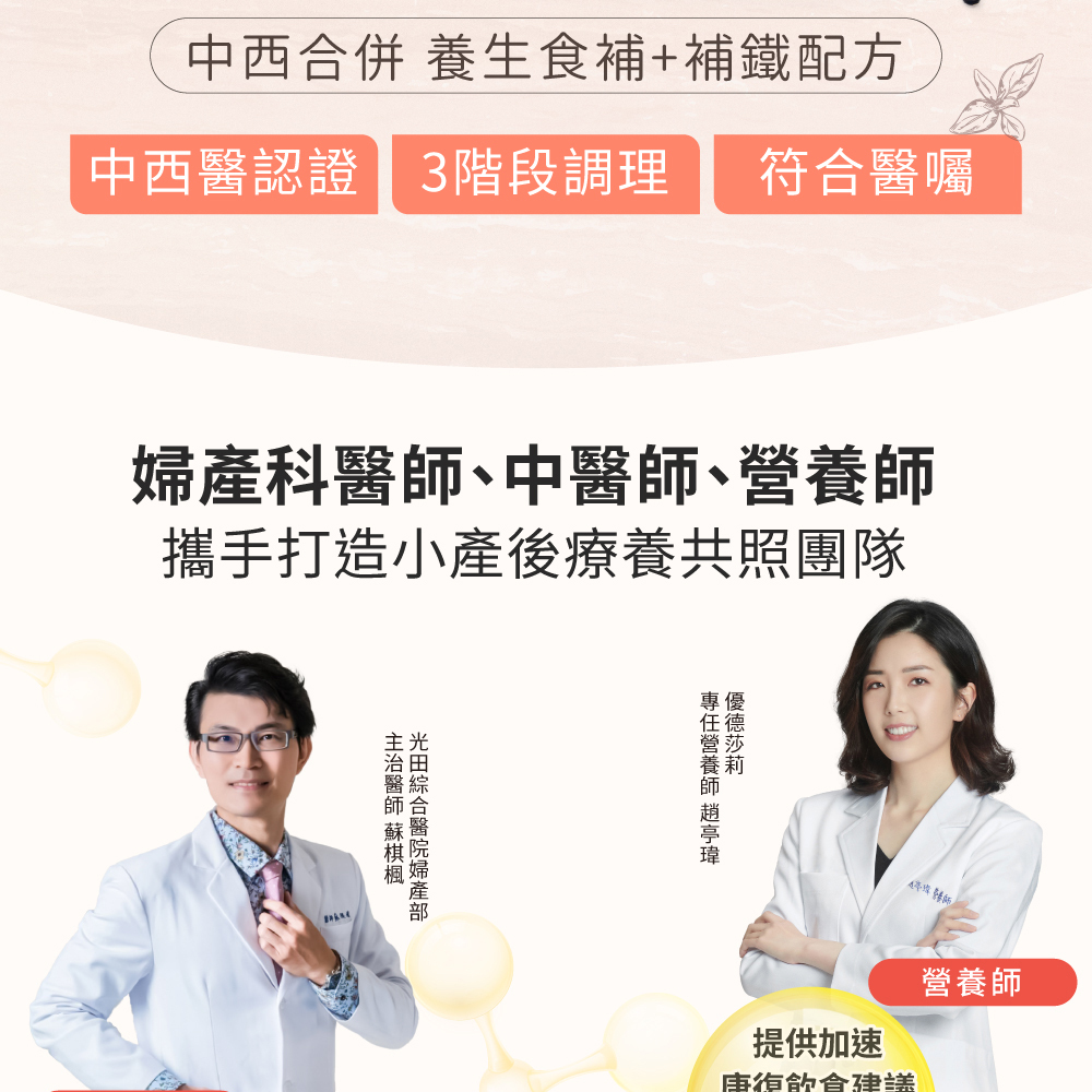 趙亭瑋營養師設計配方適合小產後使用