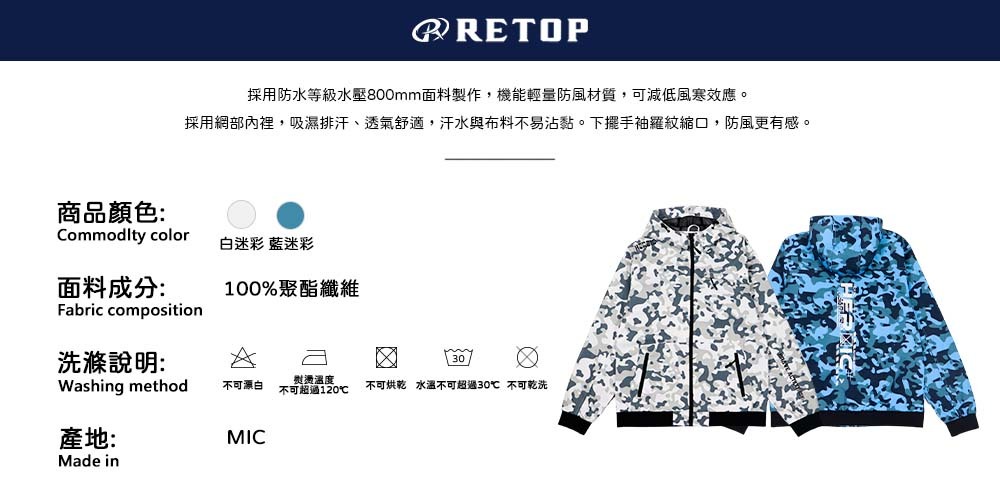 採用防水等級水壓800mm面料製作，機能輕量防風材質，可減低風寒效應。採用網布內裡，吸濕排汗、透氣舒適，汗水與布料不易沾黏。下擺手袖羅紋縮口，防風更有感。