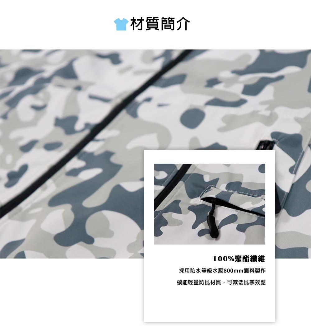 100%聚酯纖維:採用防水等級水壓800mm面料製作，機能輕量防風材質，可減低風寒效應。