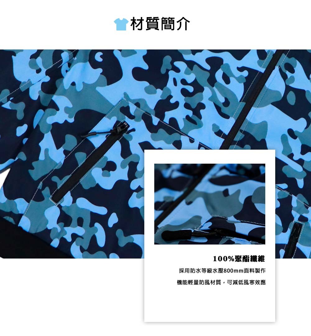 100%聚酯纖維:採用防水等級水壓800mm面料製作,機能輕量防風材質,可減低風寒效應。