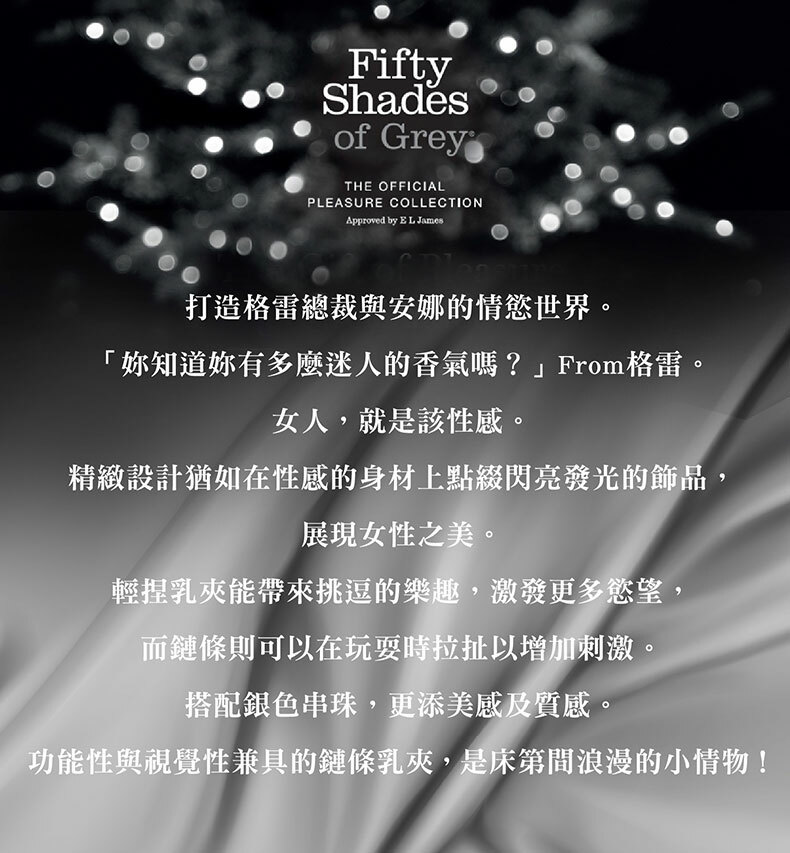 格雷的五十道陰影|At My Mercy 鏈條乳夾|BDSM道具