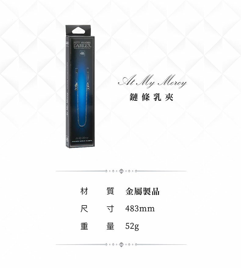格雷的五十道陰影|At My Mercy 鏈條乳夾|BDSM道具