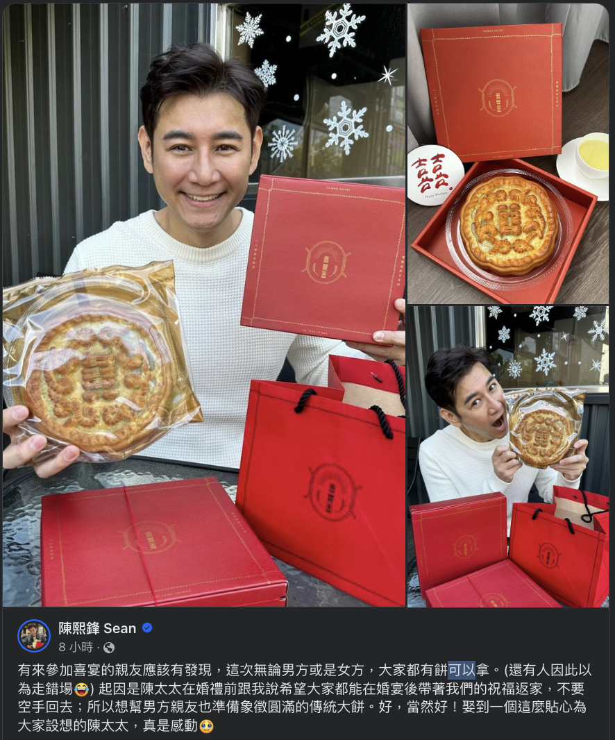 喜豐香1985 Taiwan Pastry｜手工喜餅/中式禮盒