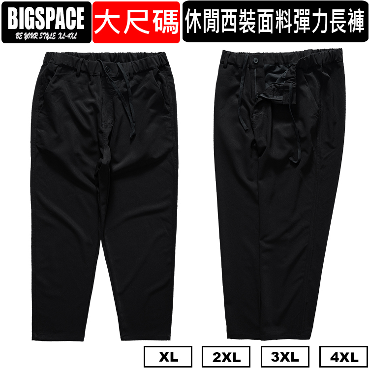 大尺碼經典西裝褲 彈力褲頭附抽繩有褲耳前扣拉鍊 大尺碼長褲 XXXXL BIGSPACE【加大空間】【327179】