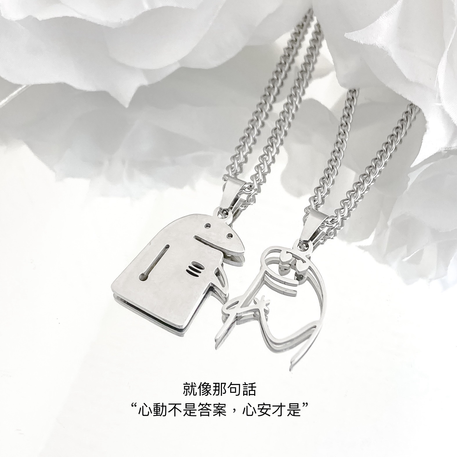 真正的愛 買一送一 項鏈