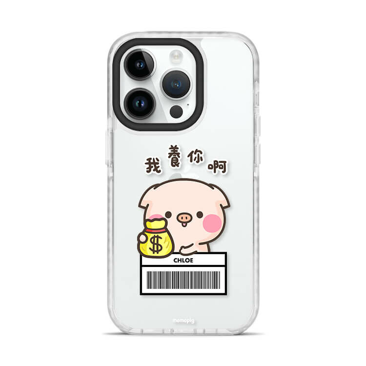 【插畫聯名】萌萌豬 我養你啊 - (訂製名字) 防摔撞白殼  iPhone客製化手機殼