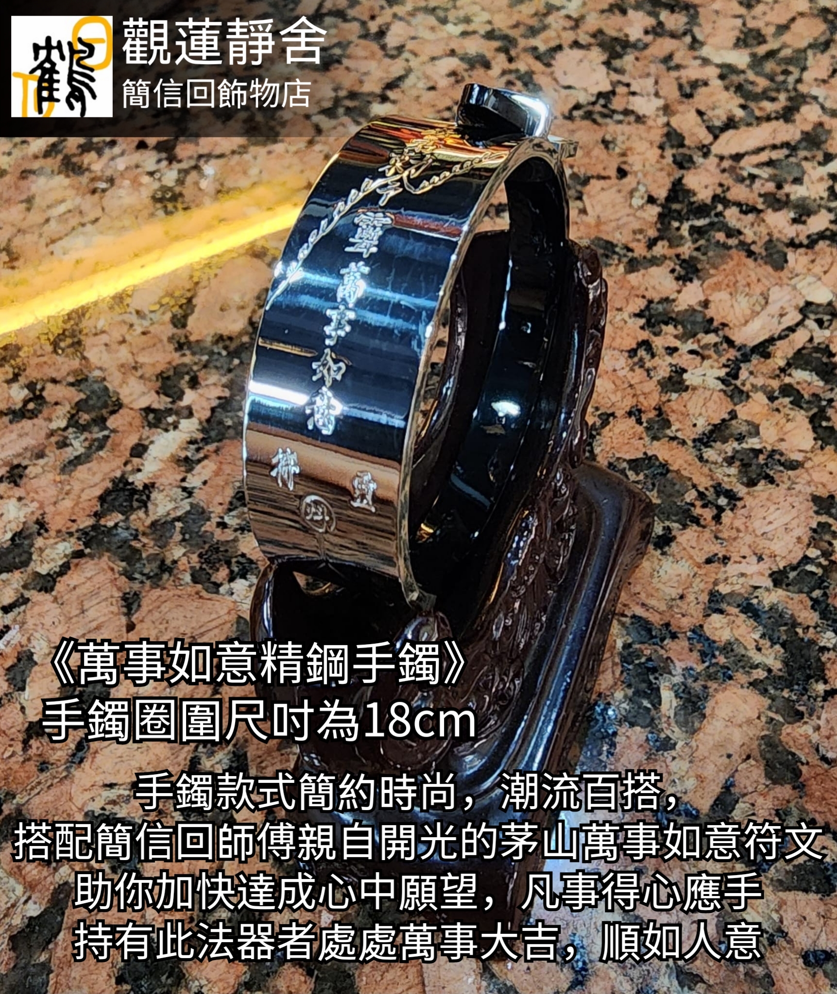 萬事如意精鋼手鐲