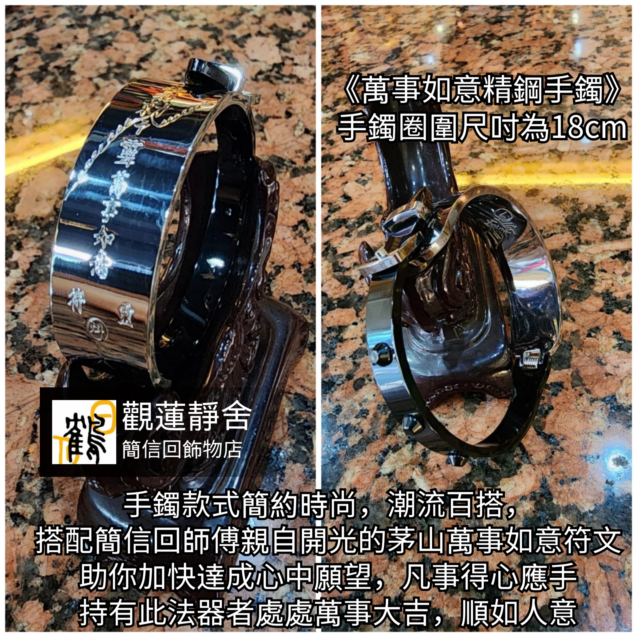 萬事如意精鋼手鐲