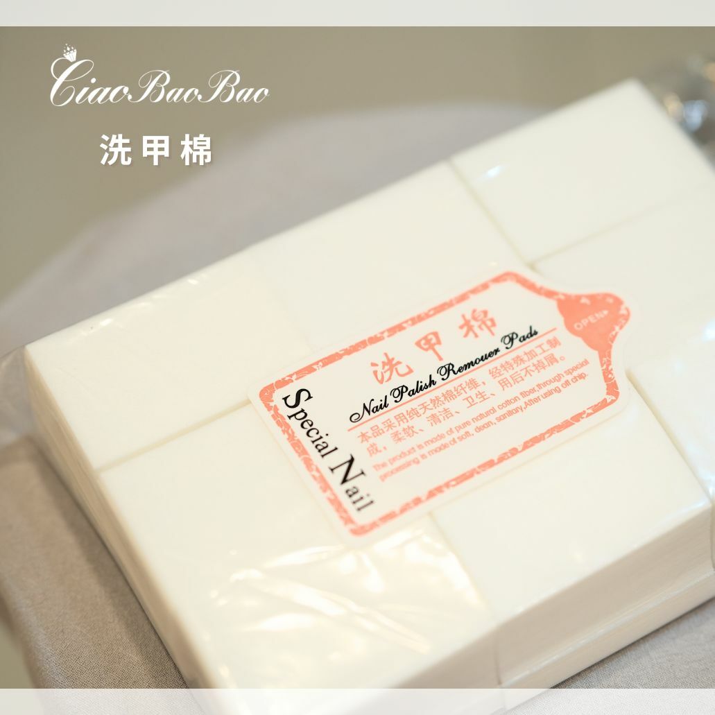 洗甲綿