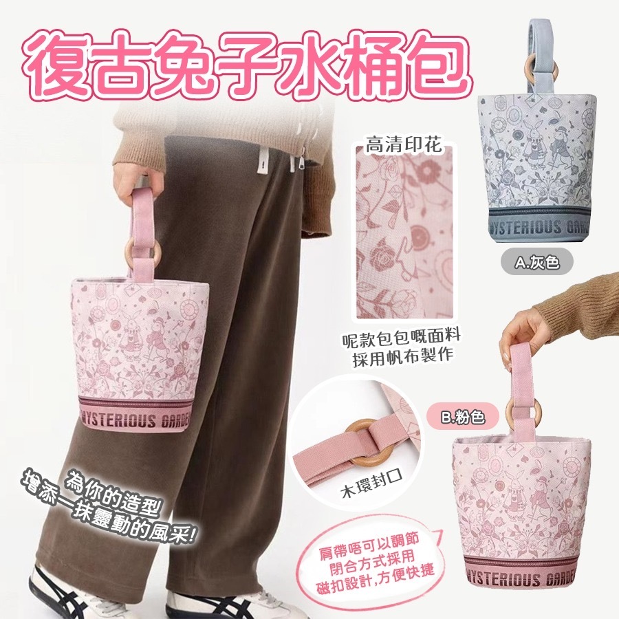 2024復古兔子水桶包媽咪包