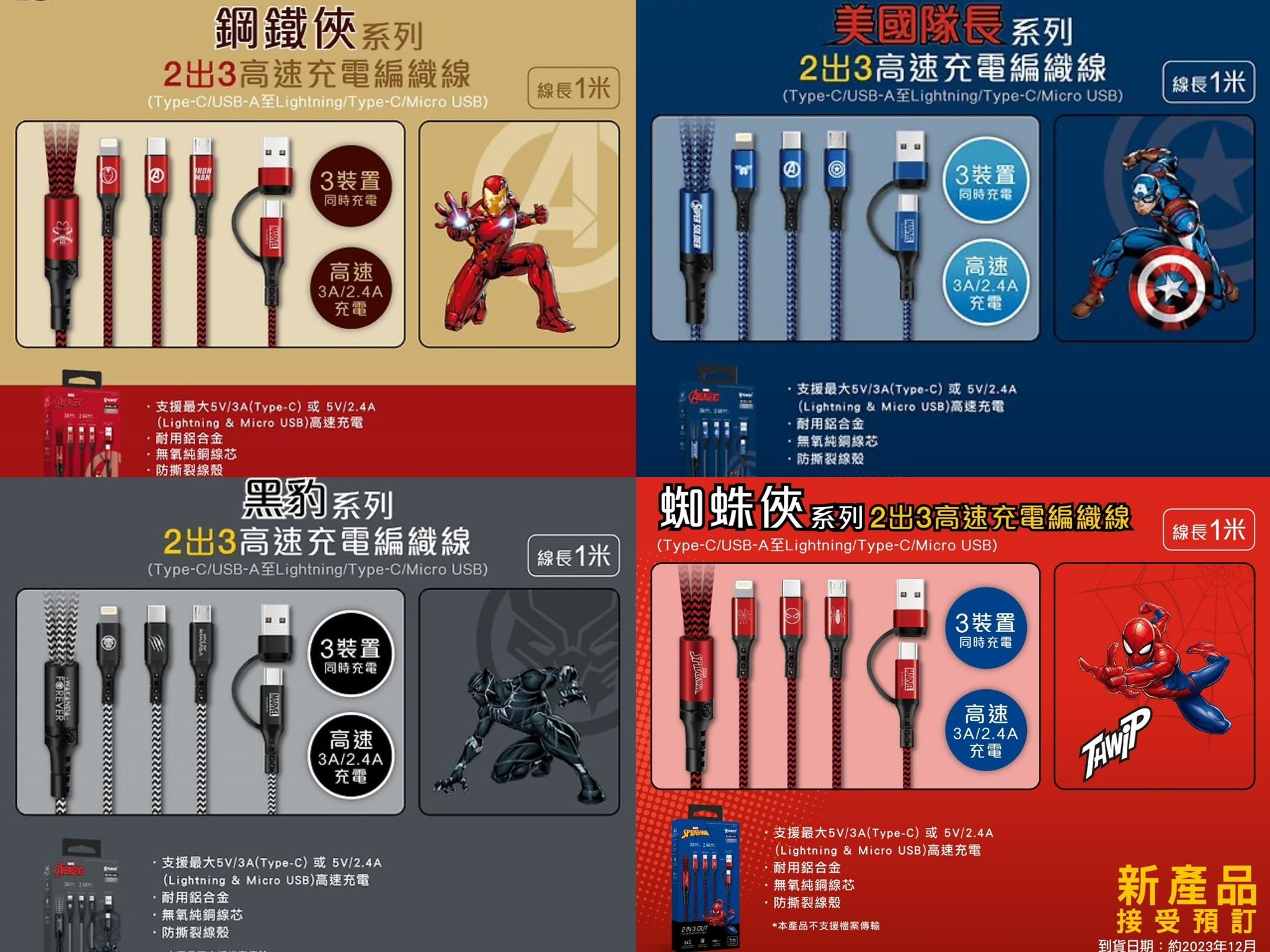 XPower x Marvel系列ACX3 2in1 2出3高速充電編織線