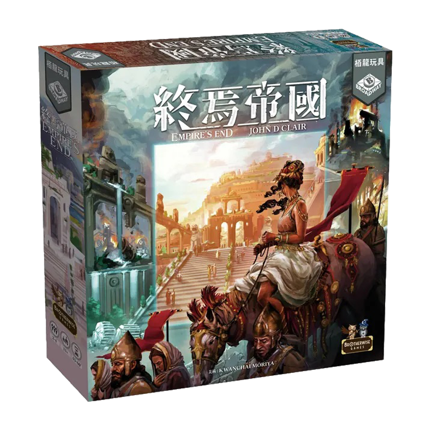 終焉帝國豪華版