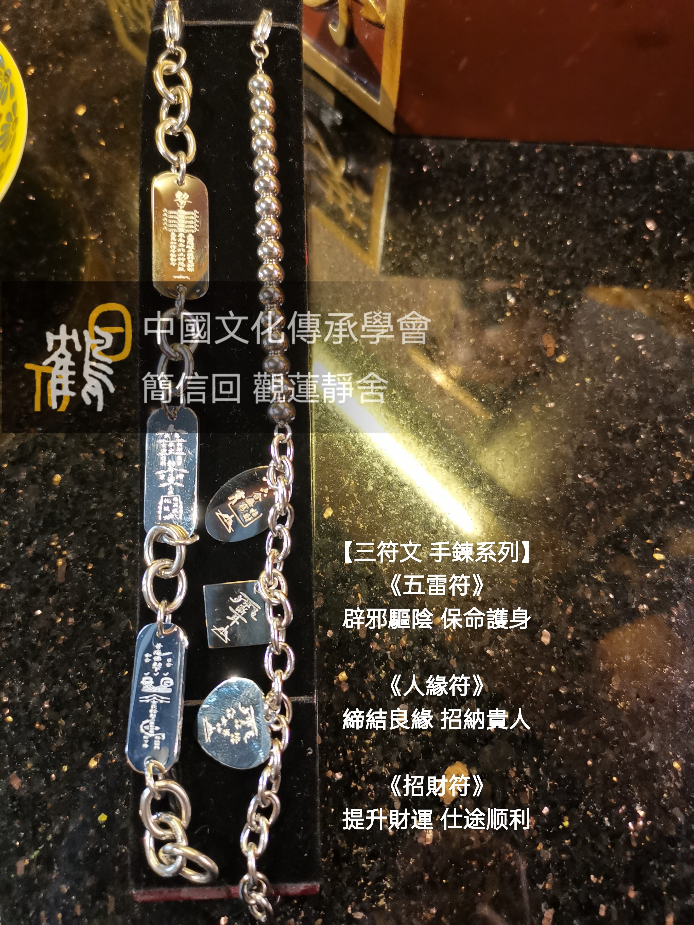 三符手鏈 三符花字鋼珠手鍊