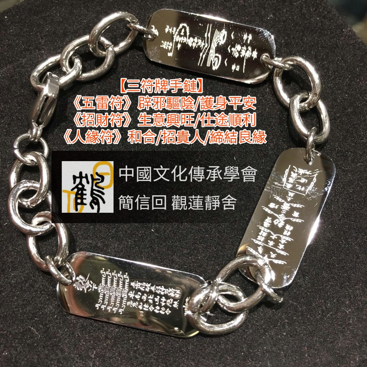 三符手鏈 三符花字鋼珠手鍊