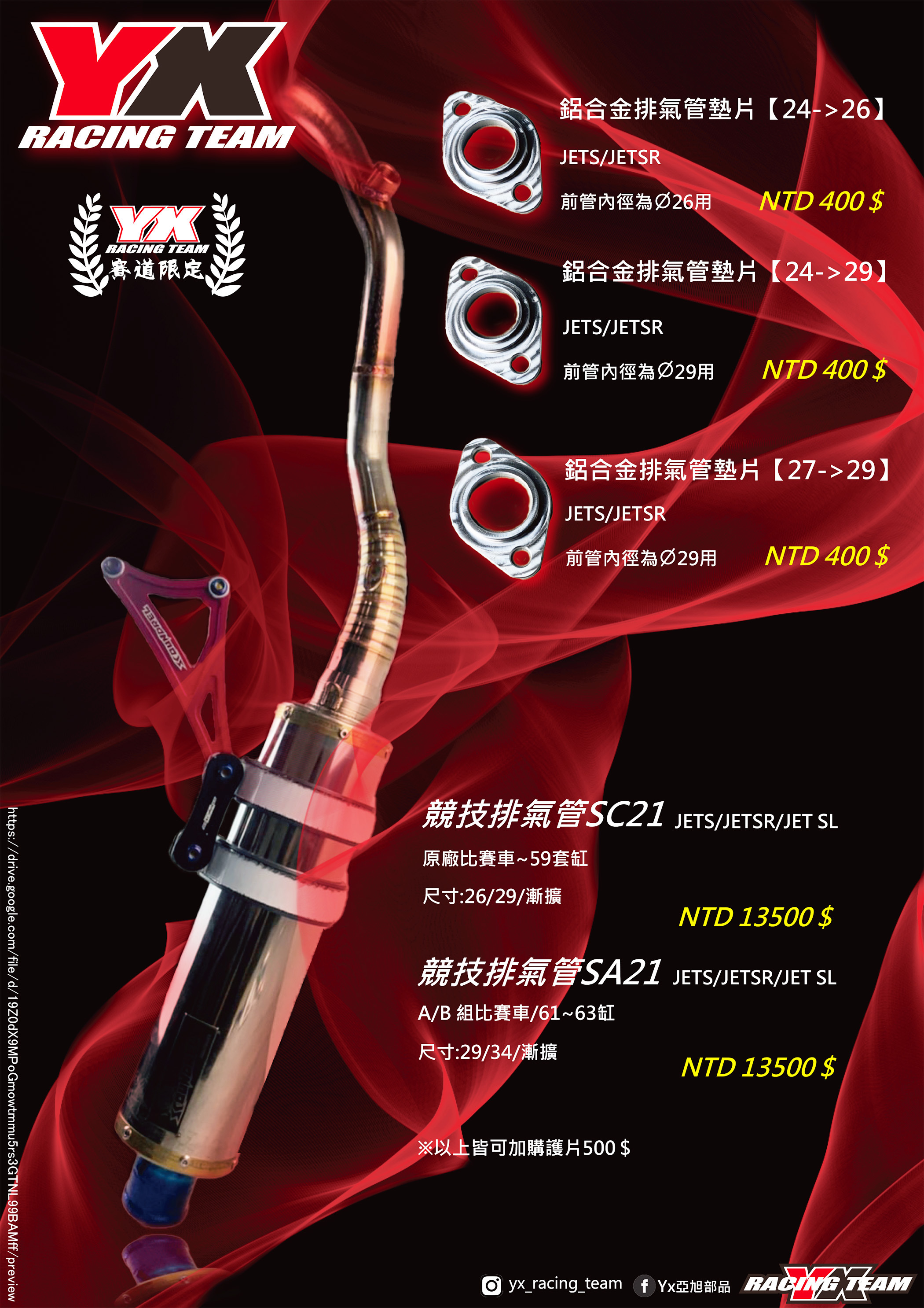 【YX部品】 鋁合金 排氣管 墊片 改裝排氣管用 JETS/JETSR/FNX