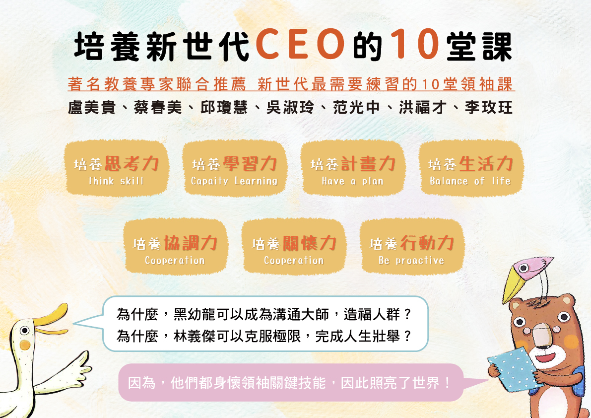 未來領袖CEO菁英計畫嚴選20冊+導讀手冊1本