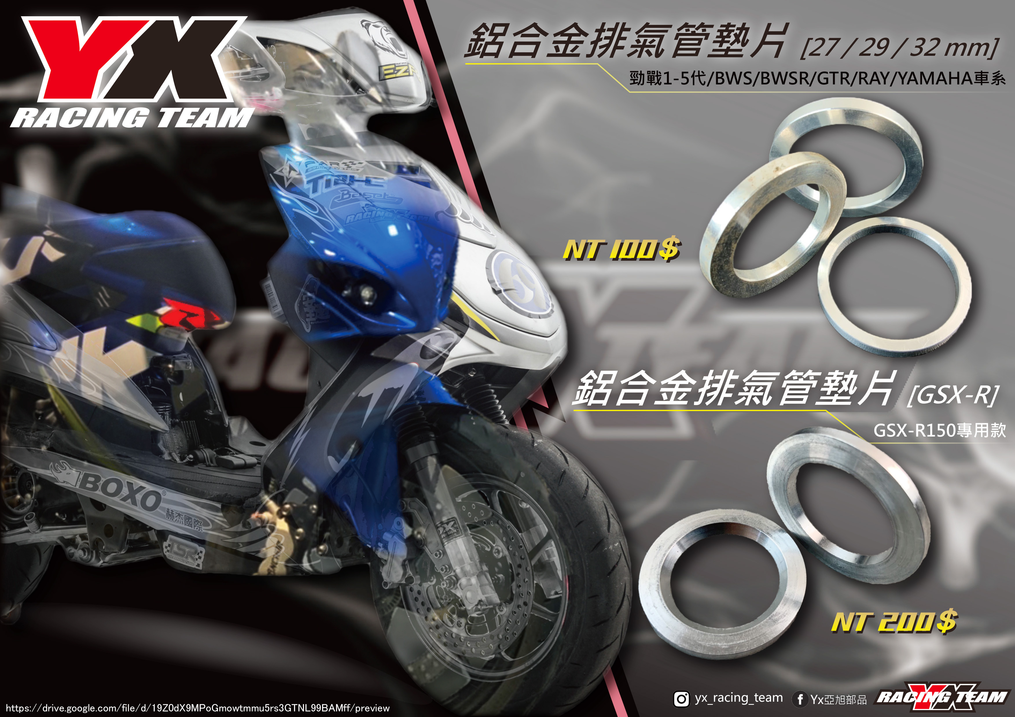 【YX部品】鋁合金 排氣管 墊片 勁戰1-5 GSX-R150 小阿魯