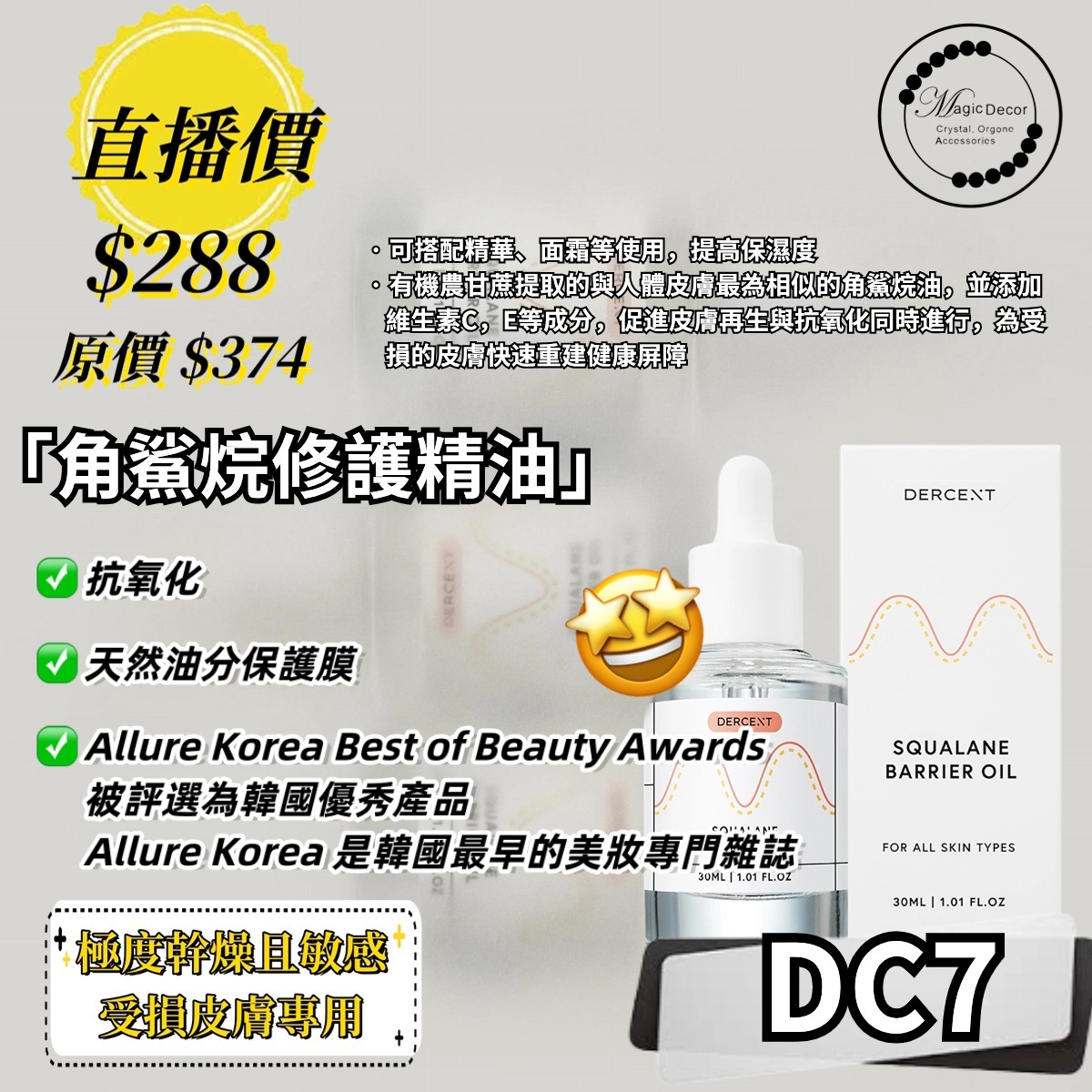 231228-DC7 Dercent Aqualane Barrier oil 30ml 預訂3月到貨