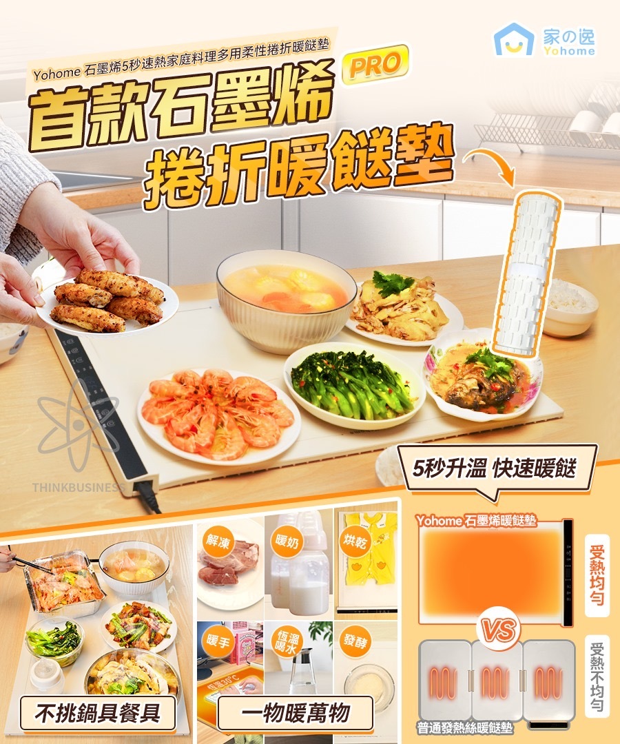 Yohome石墨烯5秒速熱家庭料理多用柔性捲折暖餸墊