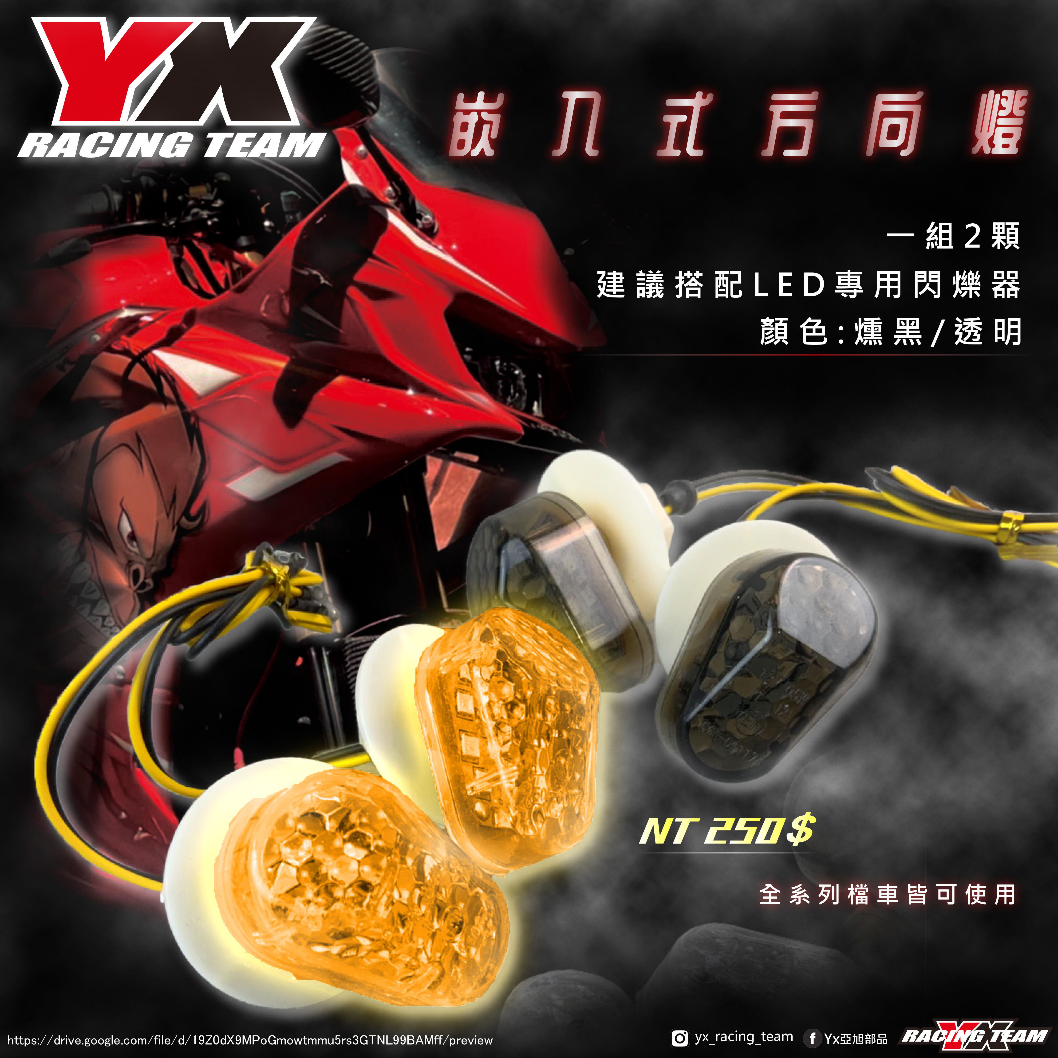 【YX部品】坎入式 浮貼式 LED方向燈 適用各式檔車