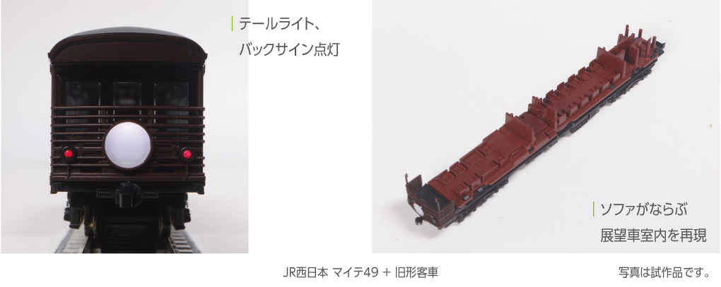 鉄道模型］カトー (Nゲージ) 10-1893 JR西日本 マイテ49＋旧形客車 4両セット