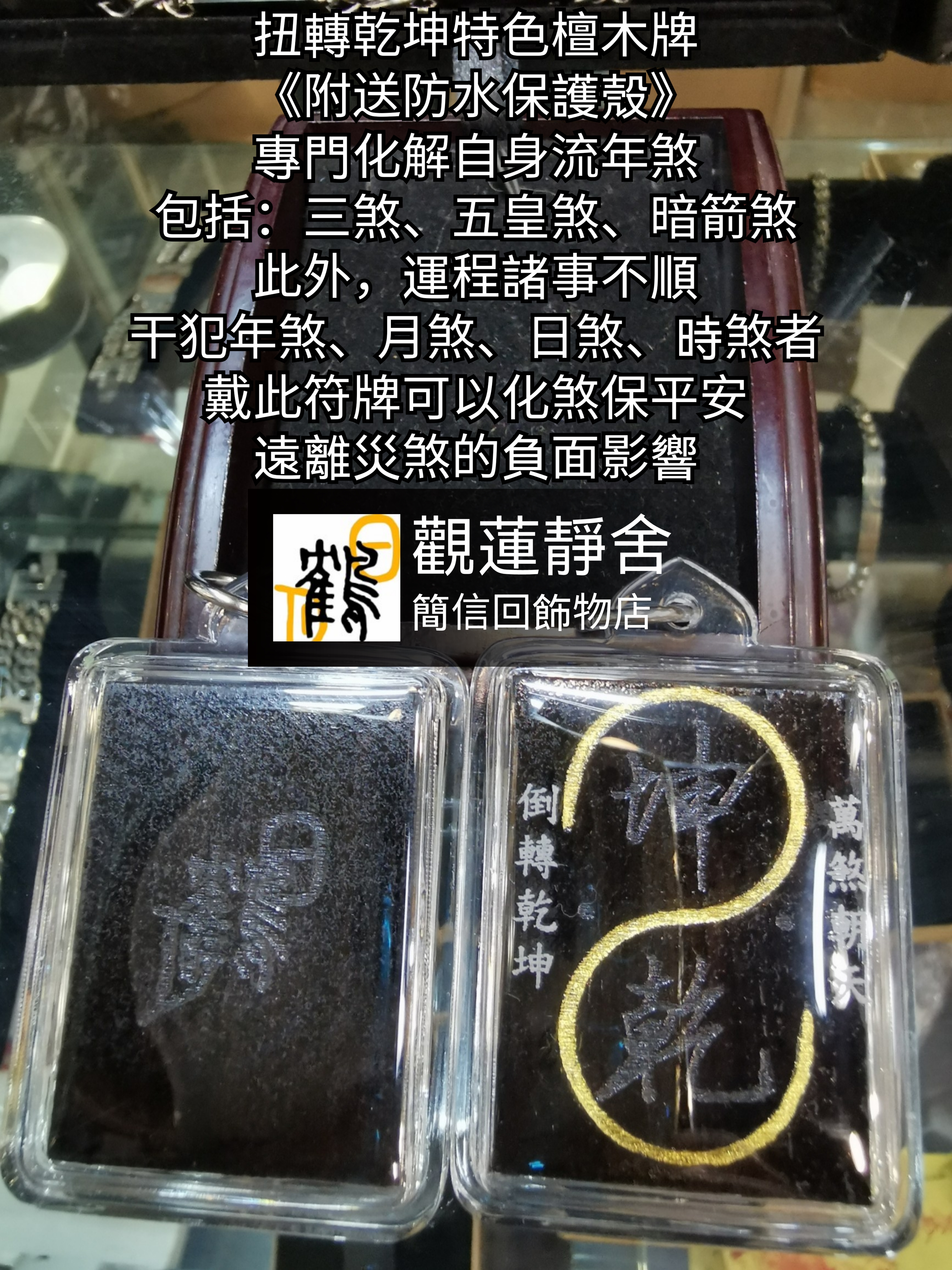 扭转乾坤特色檀木符牌