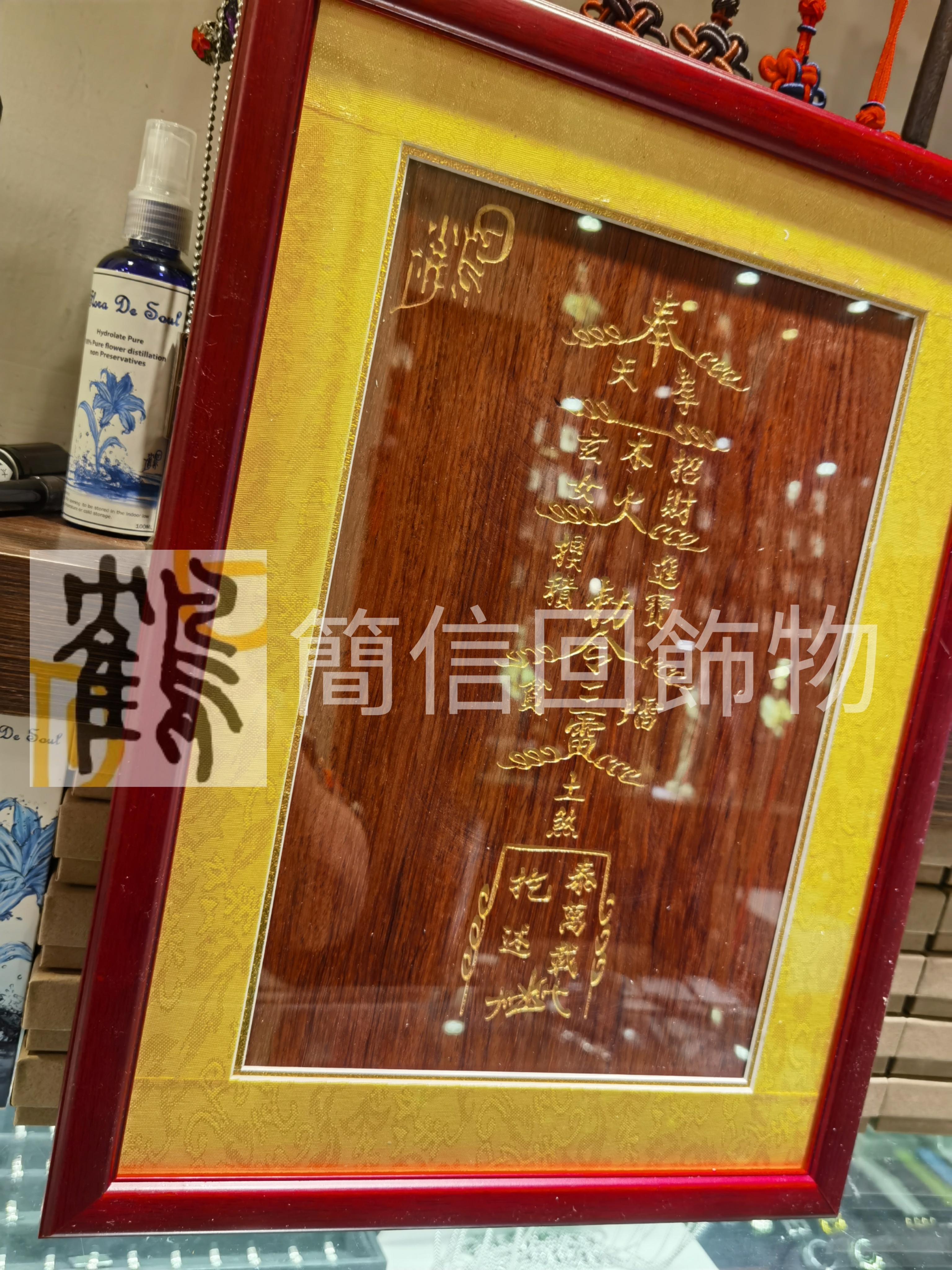 花梨木招財相牌  花梨木和合相牌