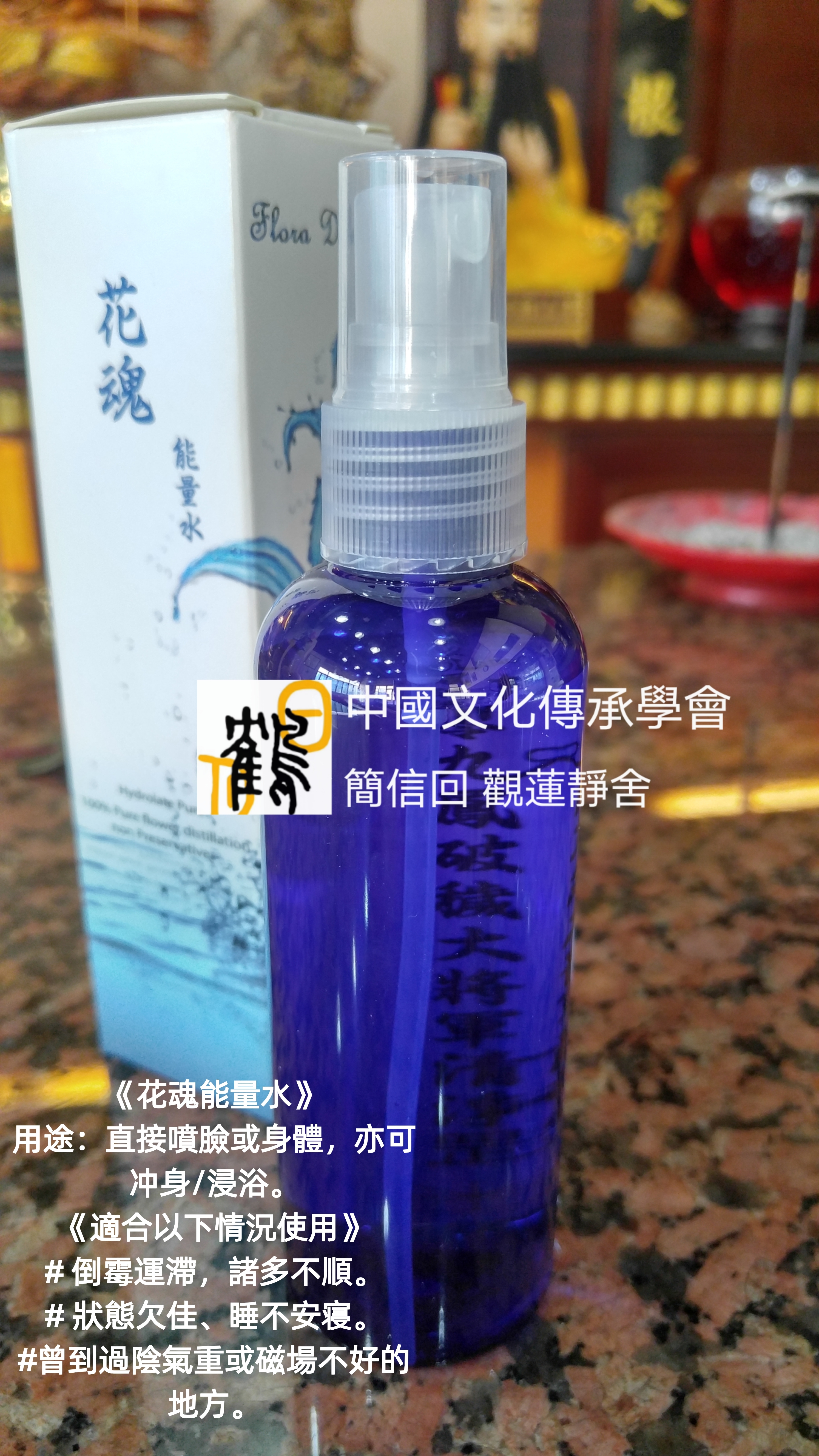 《花魂能量水》淨容量:100ml