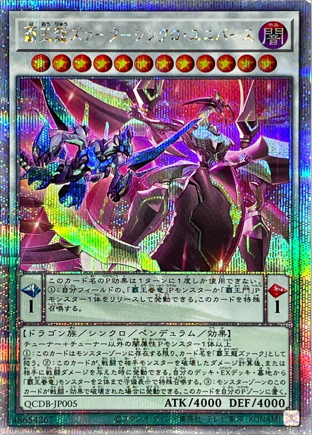 遊戲王 QCDB-JP005  (UR/SER/QCSE)覇王龍ズァーク－シンクロ・ユニバース 霸王龍札克 同步宇宙