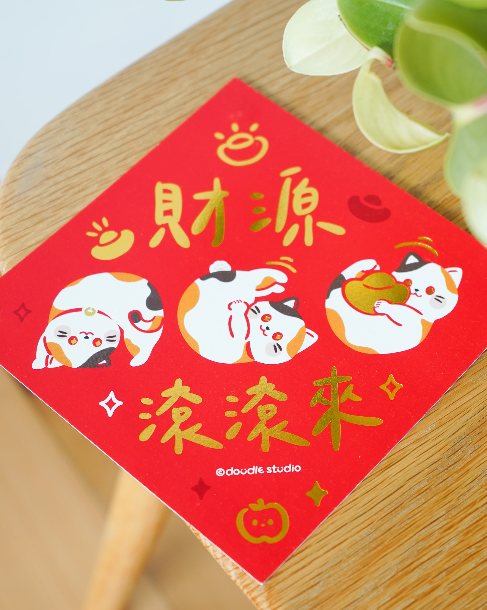 招財貓｜家財萬罐｜財源滾滾來 燙金春聯